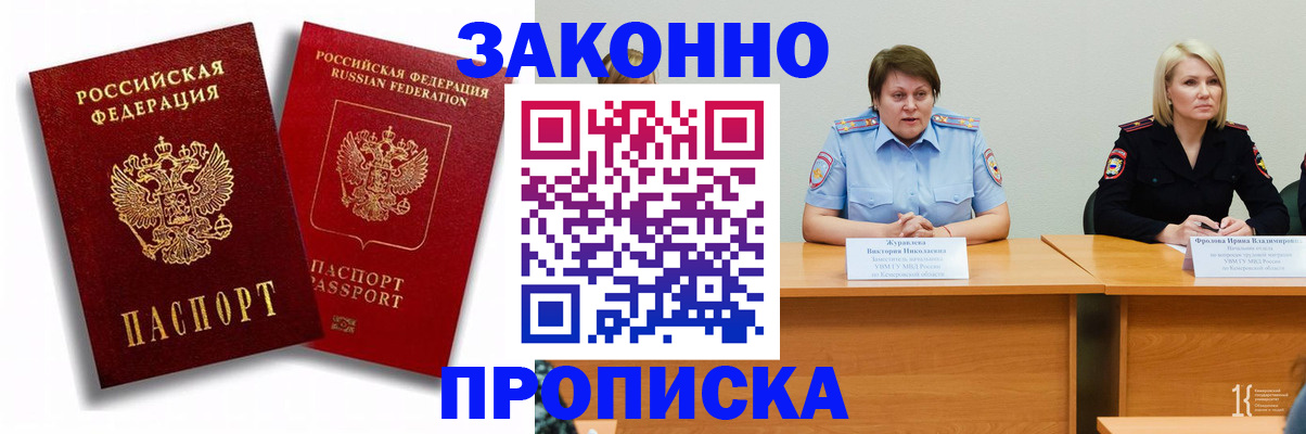 прописка для кредита в Муравленко